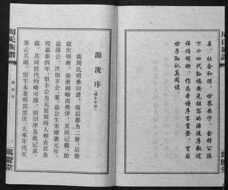 湖南周氏族谱-周氏族谱.pdf电子版预览图3