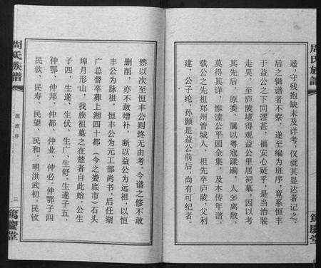 湖南周氏族谱-周氏族谱.pdf电子版预览图4