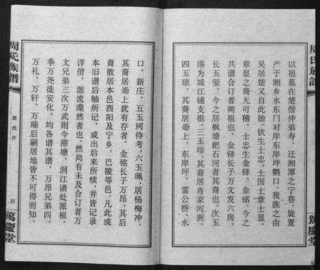 湖南周氏族谱-周氏族谱.pdf电子版预览图5