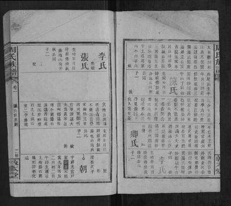 湖南周氏族谱-周氏族谱.pdf电子版预览图2