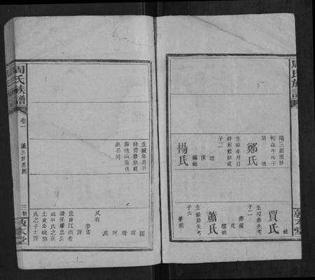 湖南周氏族谱-周氏族谱.pdf电子版预览图3