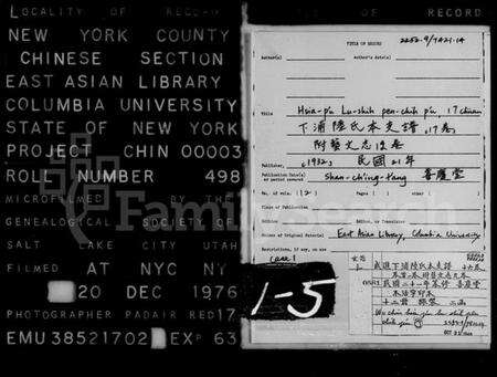 江苏陆氏族谱-武进下浦陆氏本支谱 [17卷, 含卷首附艺文志12卷].pdf电子版预览图1