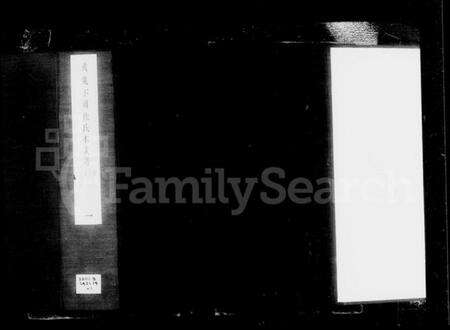 江苏陆氏族谱-武进下浦陆氏本支谱 [17卷, 含卷首附艺文志12卷].pdf电子版预览图4