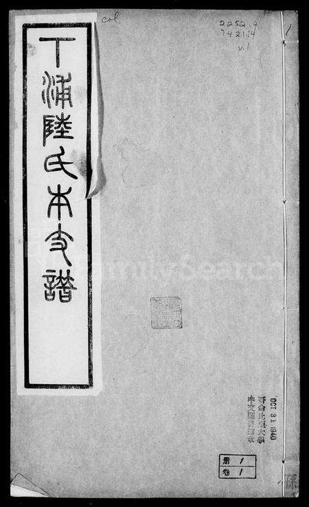 江苏陆氏族谱-武进下浦陆氏本支谱 [17卷, 含卷首附艺文志12卷].pdf电子版预览图5