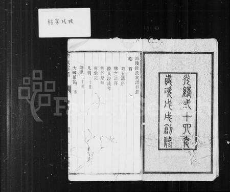 江苏陆氏族谱-海陵陆氏族谱 [14卷,首1卷].pdf电子版预览图2