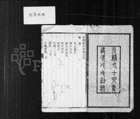 江苏陆氏族谱-海陵陆氏族谱 [14卷,首1卷].pdf电子版预览图3