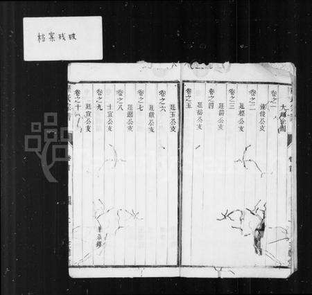 江苏陆氏族谱-海陵陆氏族谱 [14卷,首1卷].pdf电子版预览图4