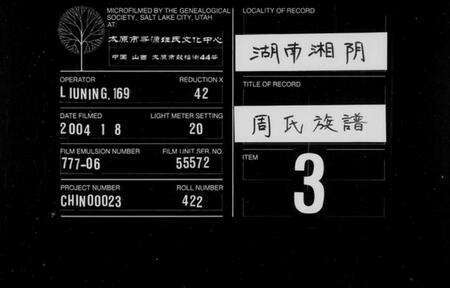 湖南周氏族谱-周氏族谱 [11卷,及卷首].pdf电子版缩略图