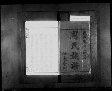 湖南周氏族谱-周氏族谱 [11卷,及卷首].pdf电子版预览图2