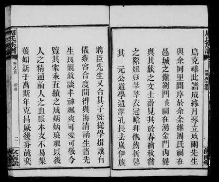 湖南周氏族谱-周氏族谱 [11卷,及卷首].pdf电子版预览图5