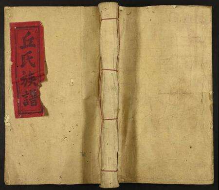 江西丘氏族谱-丘氏七修族谱.pdf电子版缩略图