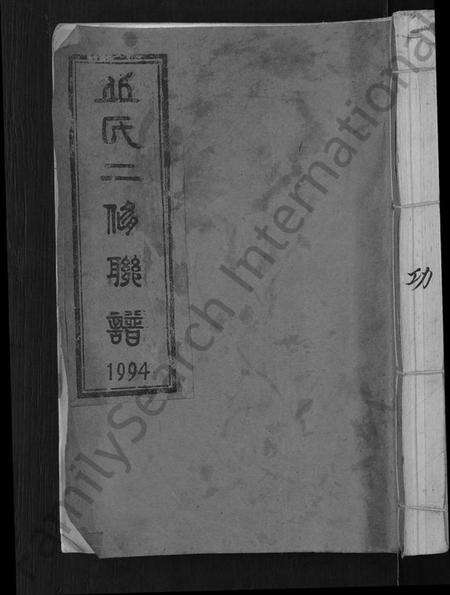 江西丘氏族谱-丘氏二修联谱 [不分卷].pdf电子版缩略图