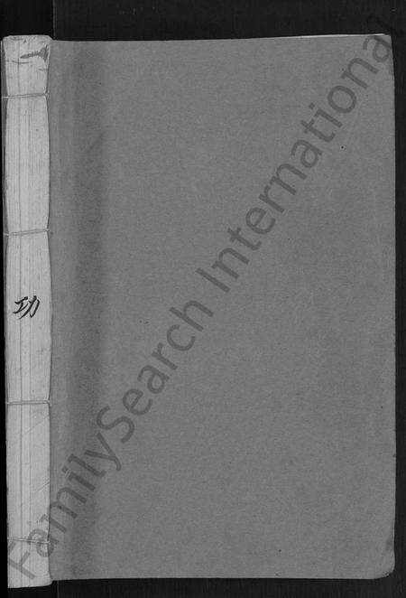 江西丘氏族谱-丘氏二修联谱 [不分卷].pdf电子版预览图1