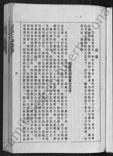 江西丘氏族谱-丘氏二修联谱 [不分卷].pdf电子版预览图3