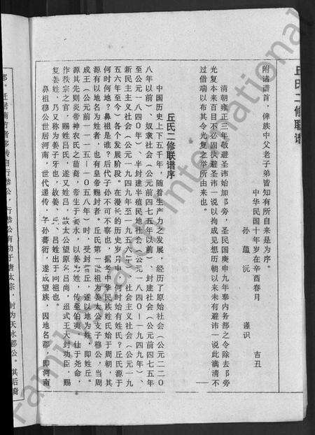 江西丘氏族谱-丘氏二修联谱 [不分卷].pdf电子版预览图4