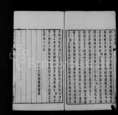 江苏陆氏族谱-陆氏世谱.pdf电子版预览图4