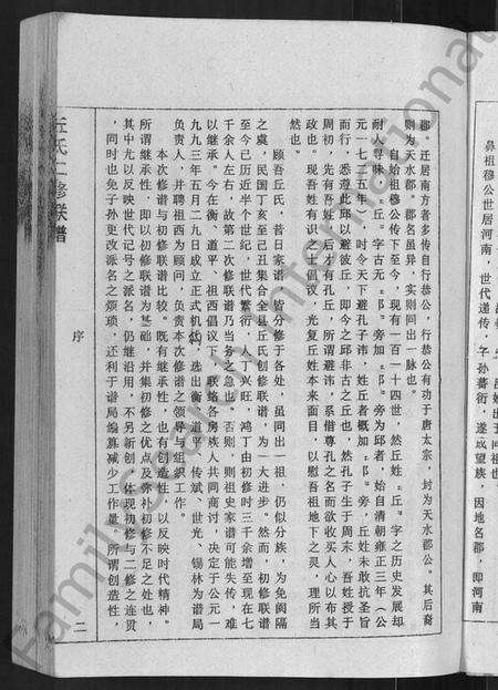 江西丘氏族谱-丘氏二修联谱 [不分卷].pdf电子版预览图5