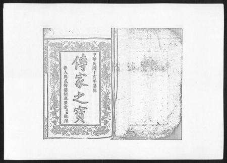 江西丘氏族谱-丘氏联修大成族谱[不分卷].pdf电子版预览图1