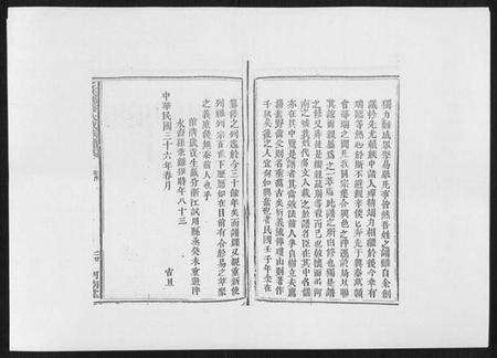 江西丘氏族谱-丘氏联修大成族谱[不分卷].pdf电子版预览图3