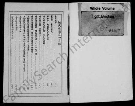 江苏陆氏族谱-陆氏世谱 [14卷].pdf电子版预览图1