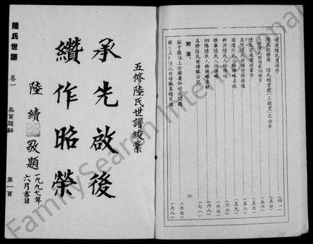 江苏陆氏族谱-陆氏世谱 [14卷].pdf电子版预览图2