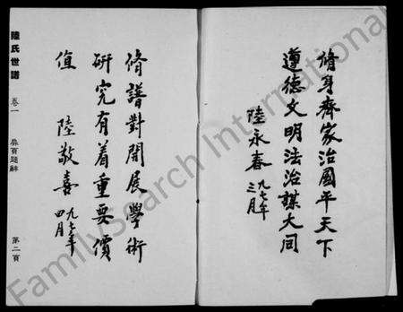 江苏陆氏族谱-陆氏世谱 [14卷].pdf电子版预览图3