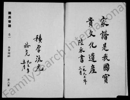 江苏陆氏族谱-陆氏世谱 [14卷].pdf电子版预览图4