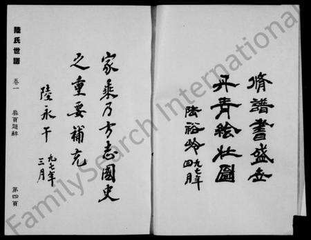 江苏陆氏族谱-陆氏世谱 [14卷].pdf电子版预览图5