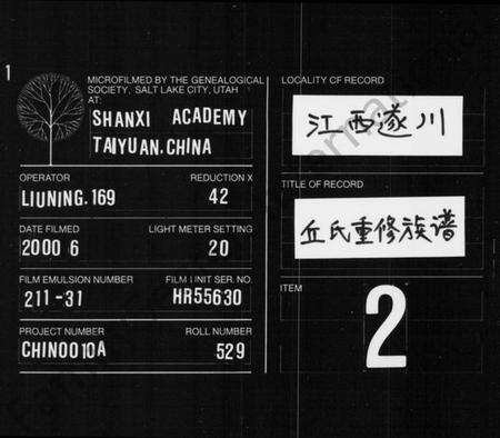 江西丘氏族谱-丘氏重修族谱.pdf电子版缩略图