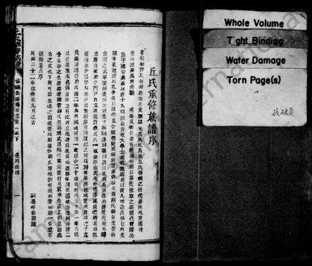 江西丘氏族谱-丘氏重修族谱.pdf电子版预览图2