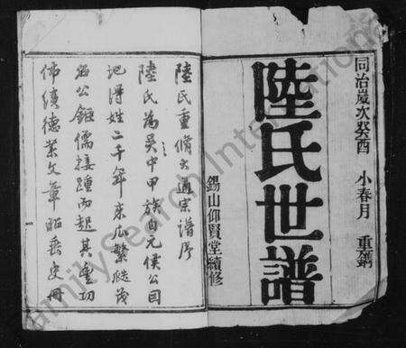 江苏陆氏族谱-陆氏世谱 [90卷首4卷].pdf电子版预览图1