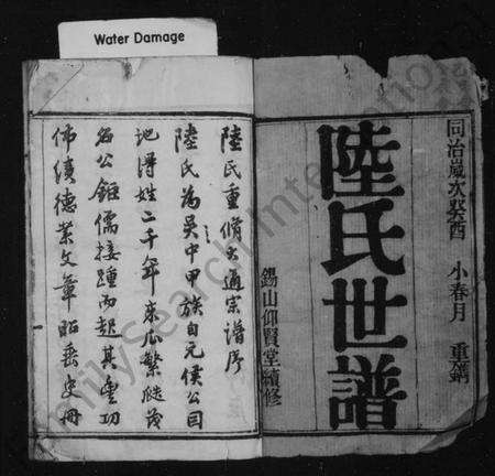 江苏陆氏族谱-陆氏世谱 [90卷首4卷].pdf电子版预览图2