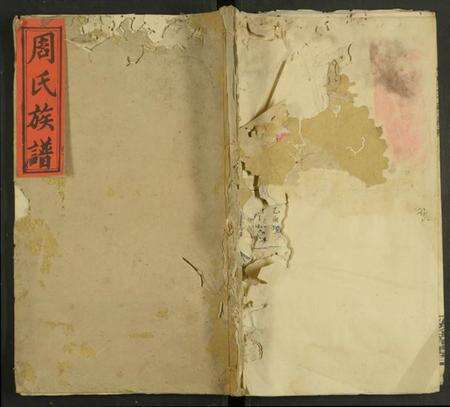 湖南周氏族谱-周氏族谱 [27卷及卷首2卷].pdf电子版缩略图