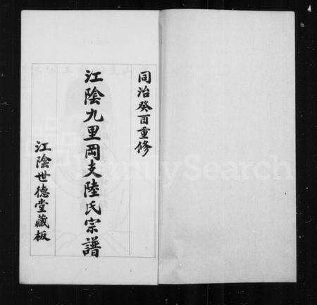 江苏陆氏族谱-陆氏世谱摘录.pdf电子版预览图1