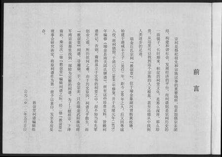 江西丘氏族谱-瑞金丘氏宗祠敦谊堂词谱.pdf电子版预览图1