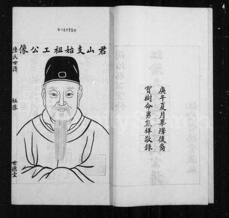 江苏陆氏族谱-陆氏世谱摘录.pdf电子版预览图2