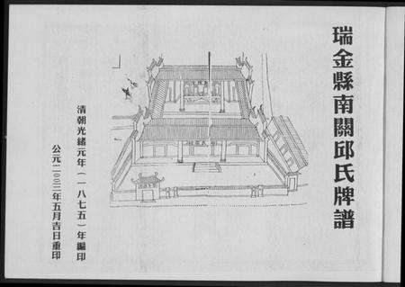 江西丘氏族谱-瑞金丘氏宗祠敦谊堂词谱.pdf电子版预览图3