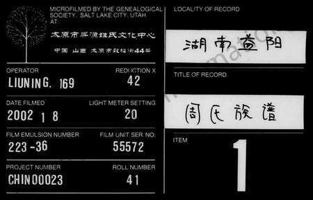 湖南周氏族谱-周氏族谱 [40卷].pdf电子版缩略图