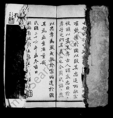 湖南周氏族谱-周氏族谱 [40卷].pdf电子版预览图5