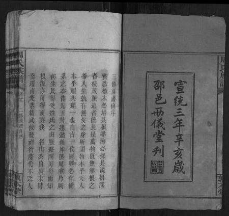 湖南周氏族谱-周氏族谱[15卷首2卷].pdf电子版预览图2