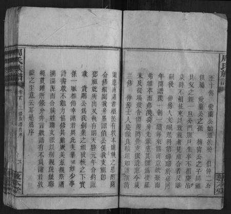 湖南周氏族谱-周氏族谱[15卷首2卷].pdf电子版预览图3