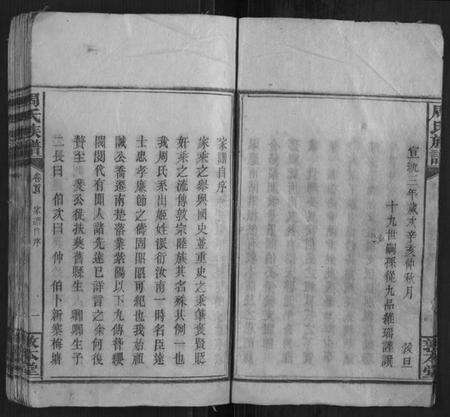 湖南周氏族谱-周氏族谱[15卷首2卷].pdf电子版预览图4