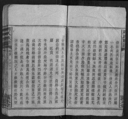 湖南周氏族谱-周氏族谱[15卷首2卷].pdf电子版预览图5