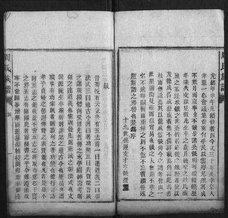 湖南周氏族谱-周氏族谱[21卷首2卷].pdf电子版预览图2