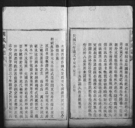 湖南周氏族谱-周氏族谱[21卷首2卷].pdf电子版预览图3