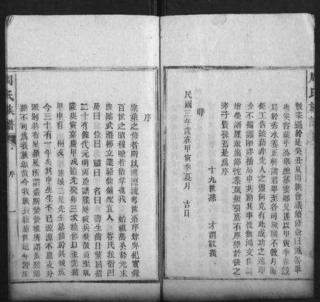 湖南周氏族谱-周氏族谱[21卷首2卷].pdf电子版预览图4