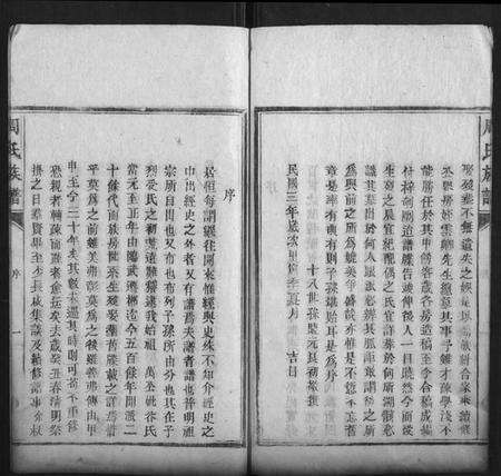 湖南周氏族谱-周氏族谱[21卷首2卷].pdf电子版预览图5