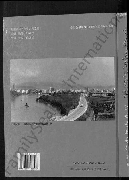 江西丘氏邱氏族谱-中华丘(邱)氏大宗谱.pdf电子版缩略图