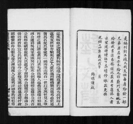 江苏陆氏族谱-陆氏葑门支谱 [17卷首1卷].pdf电子版预览图2