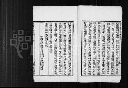 江苏陆氏族谱-陆氏葑门支谱 [17卷首1卷].pdf电子版预览图3